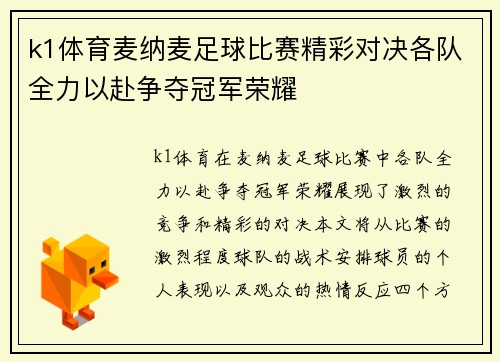 k1体育麦纳麦足球比赛精彩对决各队全力以赴争夺冠军荣耀