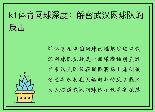 k1体育网球深度：解密武汉网球队的反击