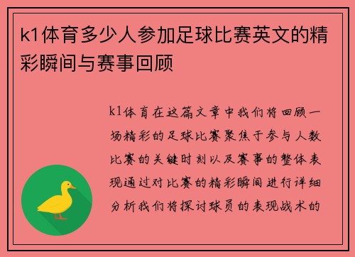 k1体育多少人参加足球比赛英文的精彩瞬间与赛事回顾