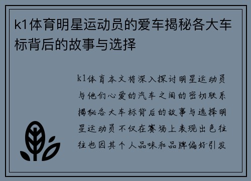 k1体育明星运动员的爱车揭秘各大车标背后的故事与选择