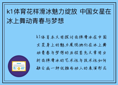 k1体育花样滑冰魅力绽放 中国女星在冰上舞动青春与梦想