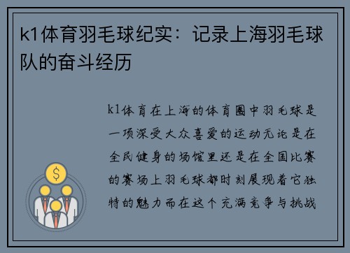 k1体育羽毛球纪实：记录上海羽毛球队的奋斗经历