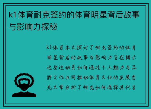 k1体育耐克签约的体育明星背后故事与影响力探秘