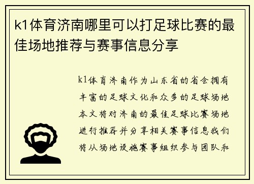 k1体育济南哪里可以打足球比赛的最佳场地推荐与赛事信息分享