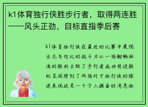 k1体育独行侠胜步行者，取得两连胜——风头正劲，目标直指季后赛