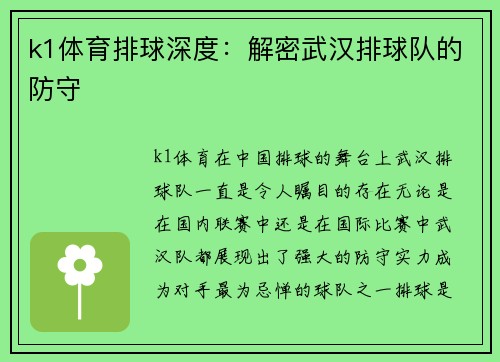 k1体育排球深度：解密武汉排球队的防守